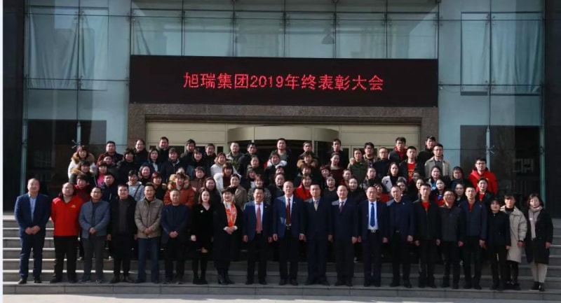 攜手共贏*再創(chuàng)輝煌——河南旭瑞集團(tuán)2019年終表彰大會(huì)圓滿落幕！