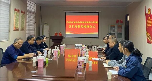 喜報！河南旭百瑞公司榮獲“武陟縣縣長質(zhì)量獎！