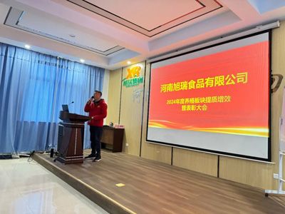聚力提質(zhì)增效，共創(chuàng)養(yǎng)殖新篇章丨2024年旭瑞公司養(yǎng)殖系統(tǒng)提質(zhì)增效培訓(xùn)暨表彰大會(huì)順利召開！